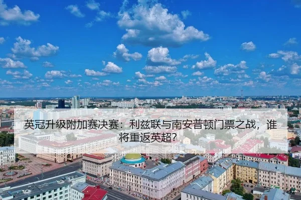 ying-guan-sheng-ji-fu-jia-sai-jue-sai-li-zi-lian-yu-nan-an-pu-dun-men-piao-zhi-zhan-shui-jiang-chong-fan-ying-chao-3-950.jpg