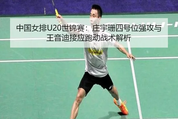 zhong-guo-nv-pai-shi-jin-sai-zhuang-yu-shan-si-hao-wei-qiang-gong-yu-wang-yin-di-jie-ying-pao-dong-zhan-shu-jie-xi-3-317.jpg