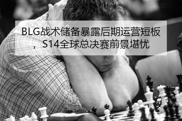 zhan-shu-chu-bei-bao-lu-hou-qi-yun-ying-duan-ban-quan-qiu-zong-jue-sai-qian-jing-kan-you-2-934.jpg
