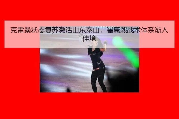 ke-lei-sang-zhuang-tai-fu-su-ji-huo-shan-dong-tai-shan-cui-kang-xi-zhan-shu-ti-xi-jian-ru-jia-jing-3-551.jpg