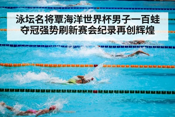 swimming pool competition