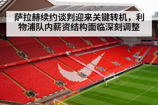 Anfield stadium