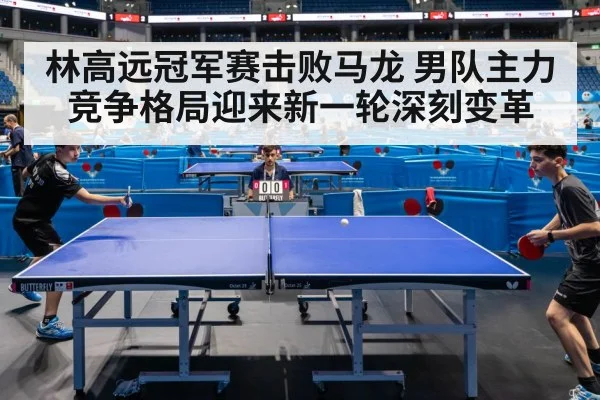 table tennis match