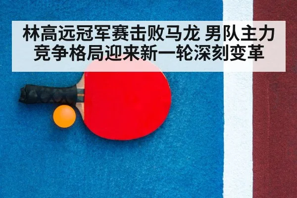table tennis racket and ball