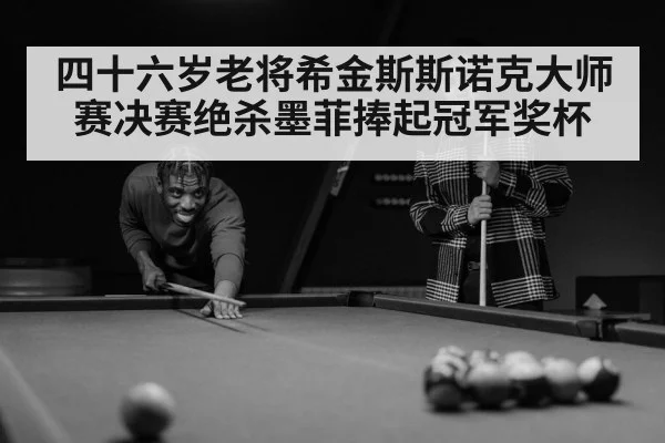 snooker player