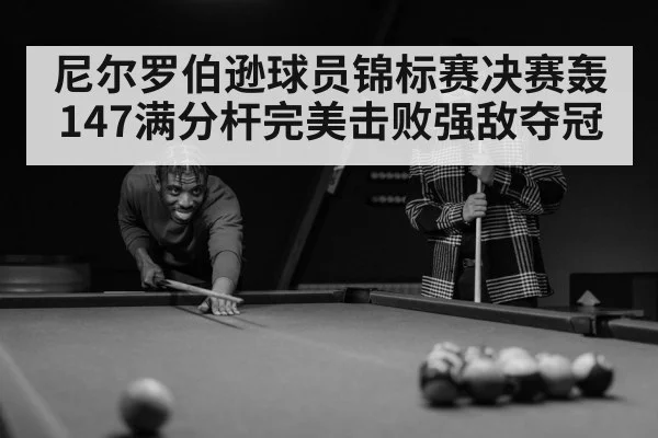 snooker player celebration