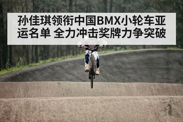 BMX competition