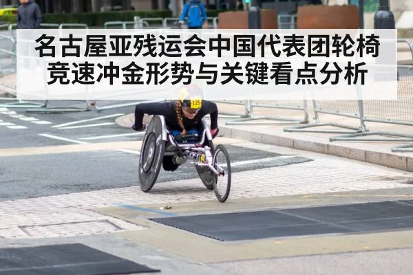 para athletics wheelchair athlete