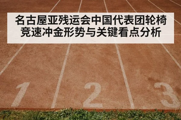 athletics stadium track
