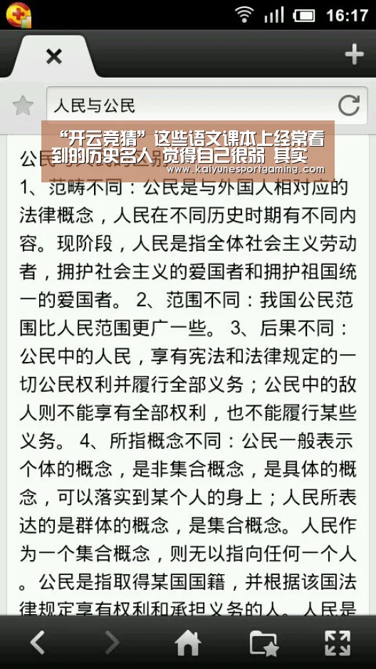 “开云竞猜”这些语文课本上经常看到的历史名人 觉得自己很弱 其实都是恶意角色(图4)